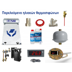 Παρελκόμενα Ηλιακών