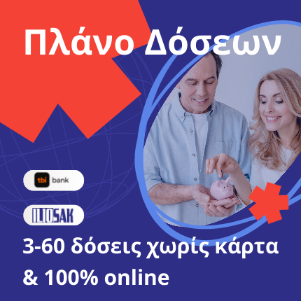 Πλάνο δόσεων